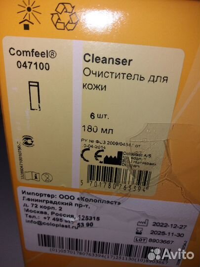 Средства по уходу за стомой