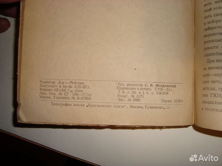 Практ способы исследования пищевых продуктов 1933г