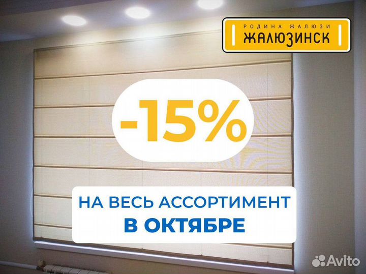 Жалюзи на окна