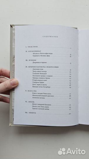 Метафизика Венеции Глеб Смирнов