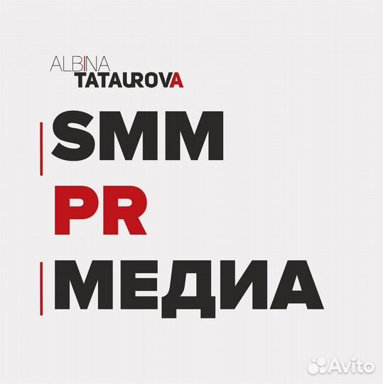 Маркетолог/PR/SMM