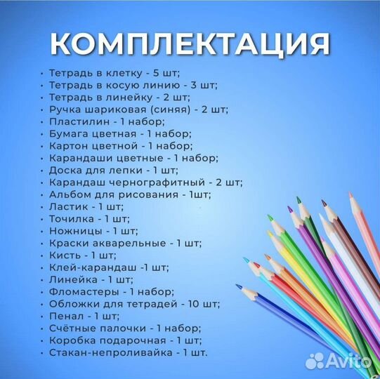 Набор Кубанского школьника
