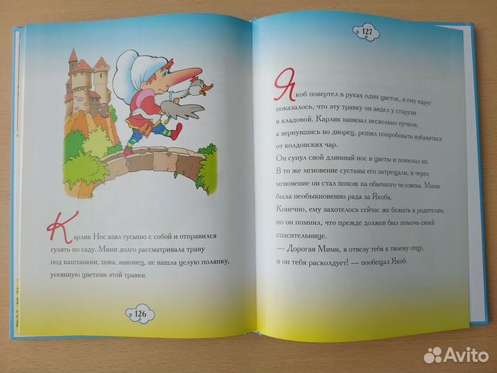 Сказки нашего детства