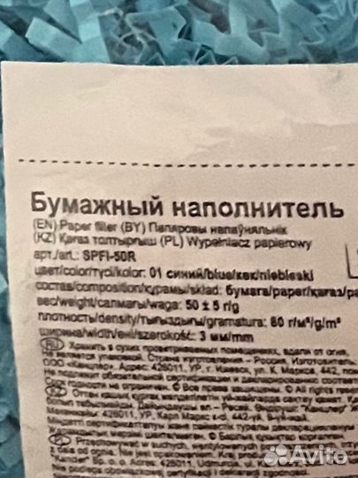 Бумажный наполнитель для подарков