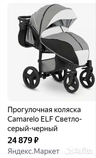 Прогулочная коляска camarelo elf