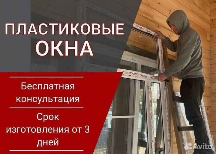 Пластиковые окна на балкон