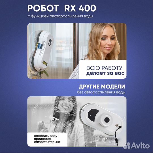 Робот мойщик окон brobot RX400