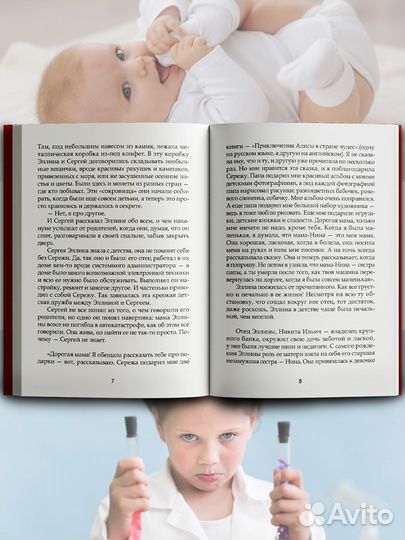 Девочка из пробирки