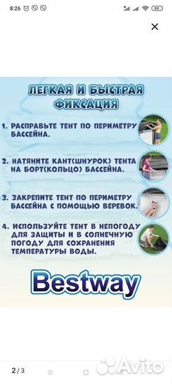 Тент для надувного бассейна