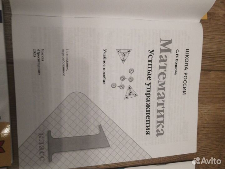 Математика. Пособия 1, 2, 3, 4 классы