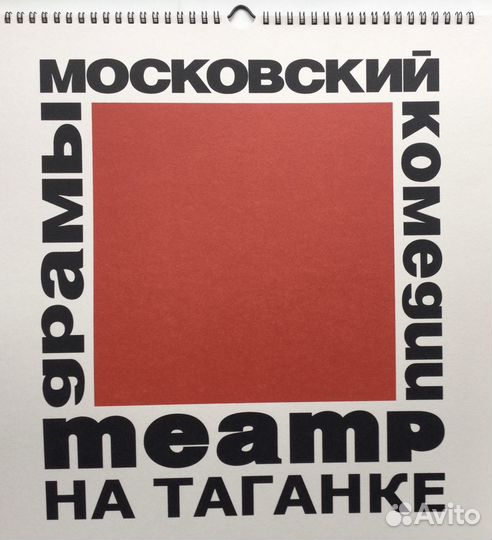 Театр на Таганке 50 Календарь