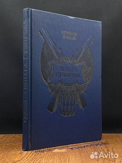 Шпага Суворова