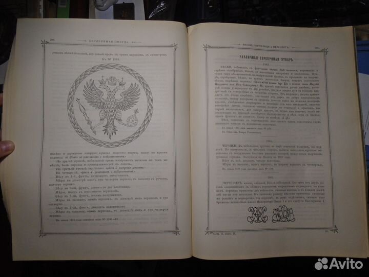 Опись Оружейной палаты 2/2 Серебряная посуда 1885