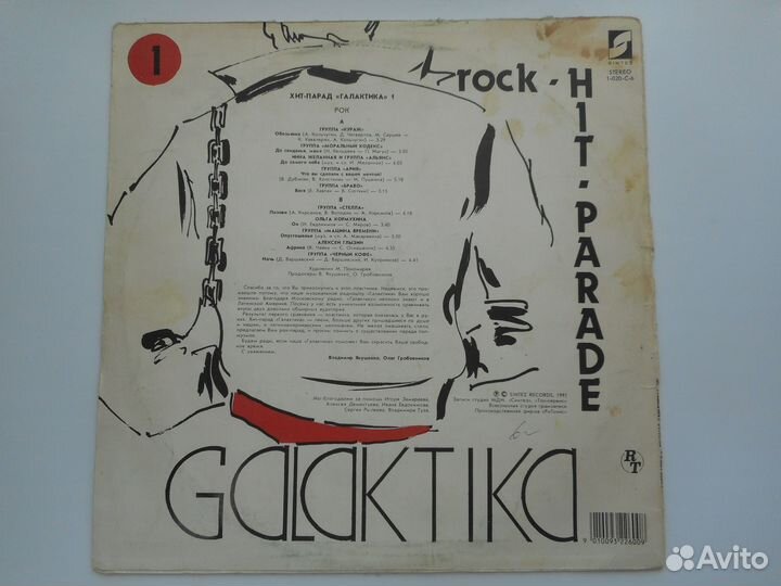 Рок Хит-Парад Галактика