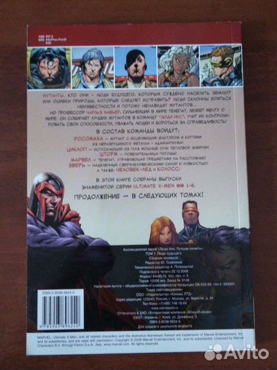 Комиксы Марвел Люди Икс