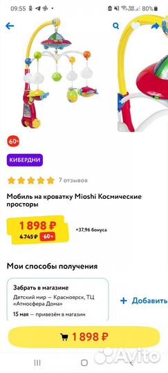 Мобиль на кроватку