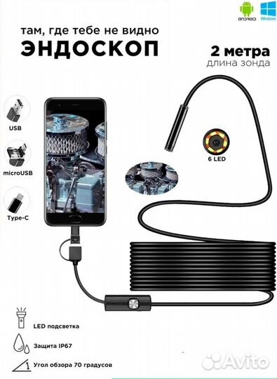 Эндоскоп для смартфона планшета ноутбука /2 метра