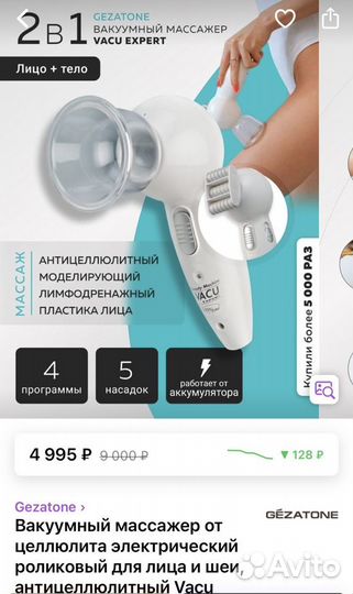 Электрический вакуумный массажем для лица и тела