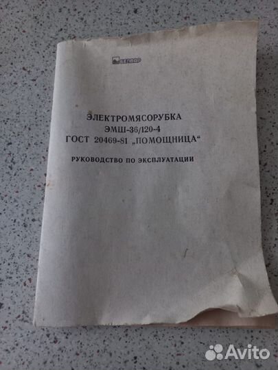 Электромясорубка СССР Помощница. эмш-36/120-4