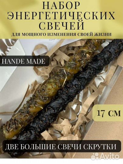 Наборы энергетических свечей