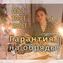 Таролог расклад приворот Привязка Ясновидящая, Избербаш
