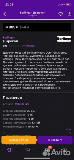 Дырокол