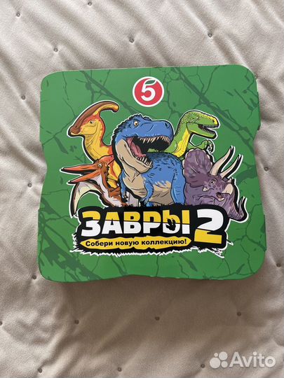 Завры 2 альбом с заврами