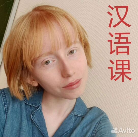 Репетитор по китайскому языку онлайн