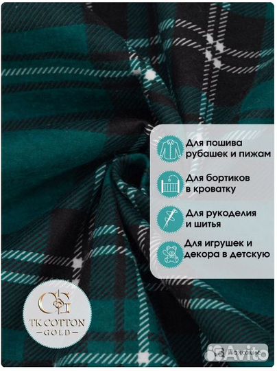 Фланель зеленая клетка, 180 см*170 гр, отрез 10 м