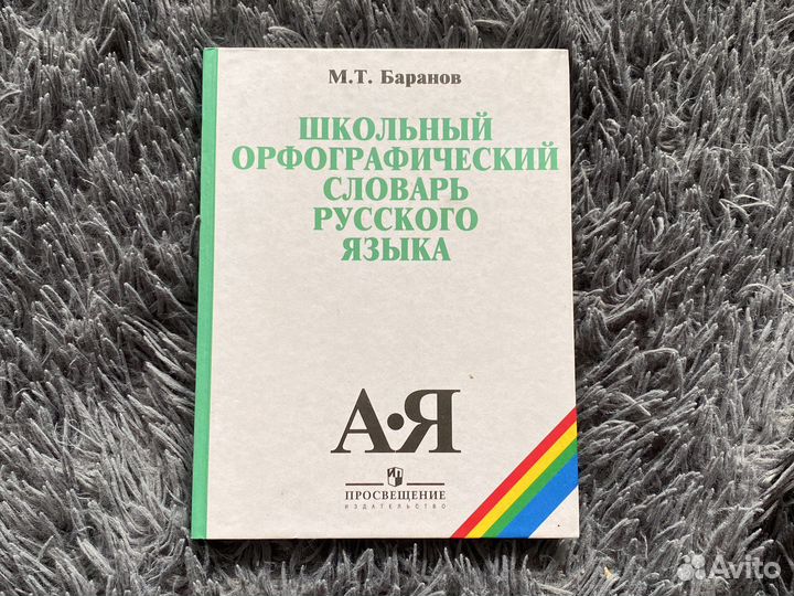 Школьные учебники