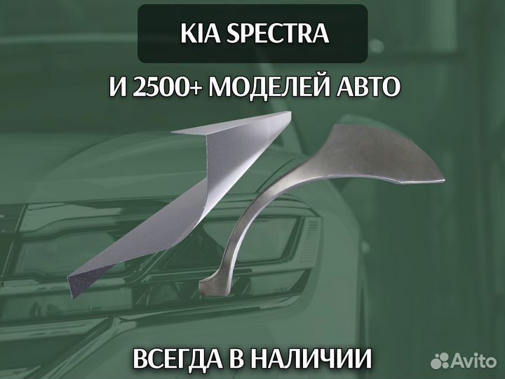 Пороги Kia Spectra с гарантией