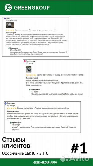 Помощь в оформлении сбктс и эптс