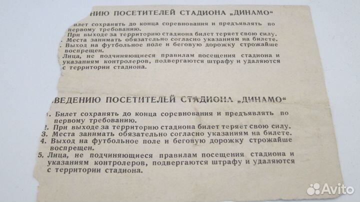 Билет цс Динамо 23.08.1968