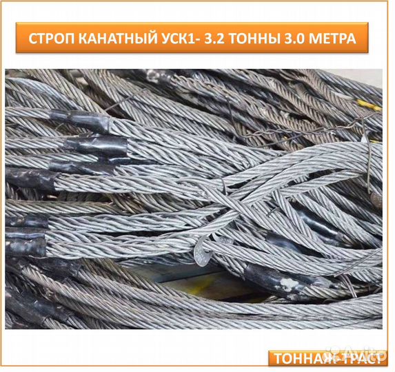Стропы тросовые 3-х тонные