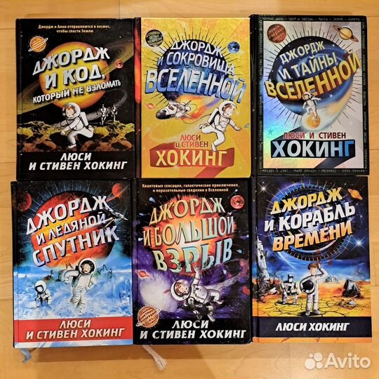 Книги Люси и Стивен Хокинг