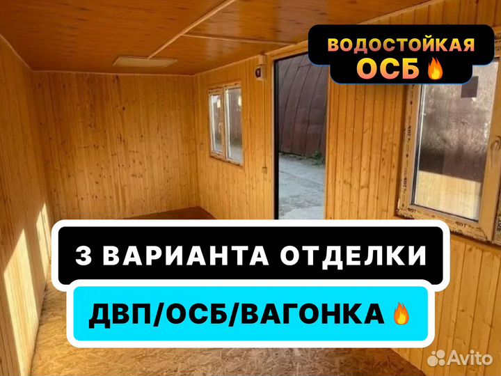 Бытовка вагончик деревянный/хоз блок/дачный домик