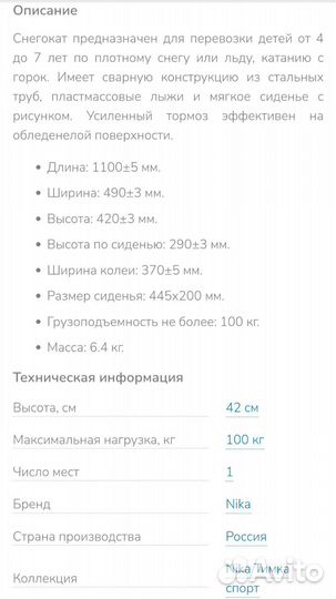 Детский снегокат бу