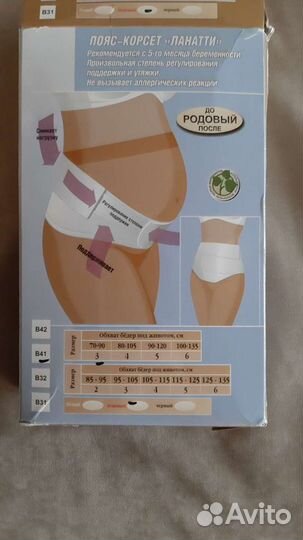 Пояс до и послеродовой