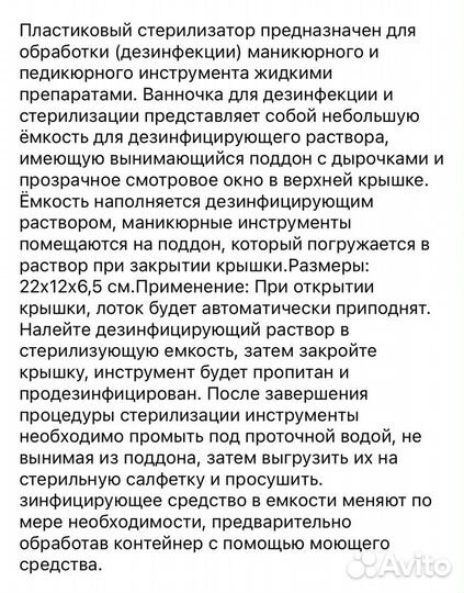 Стерилизатор для инструментов