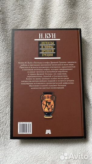 Легенды и мифы древней греции Н.Кун