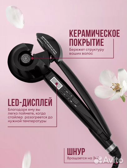 Стайлер для волос