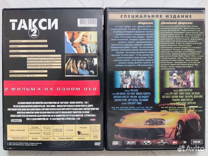 Такси 1-2/Форсаж 1-2 на DVD
