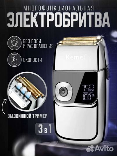 Электробритва шейвер
