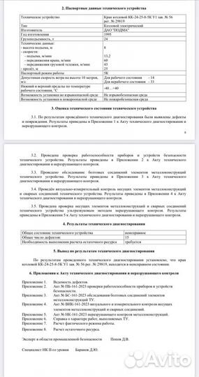 Кран козловой кк-24, г/п 24 тонны