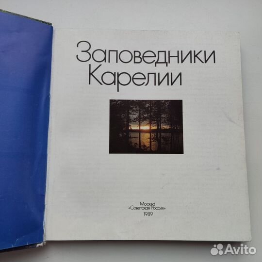 Книга альбом Заповедники Карелии 1989