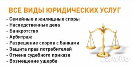 Юрист Юридические услуги