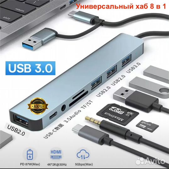 USB Хаб (концентратор) 8 в 1, новый