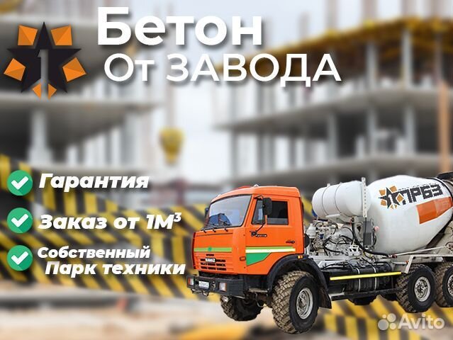 Бетон М150 с доставкой день в день с завода