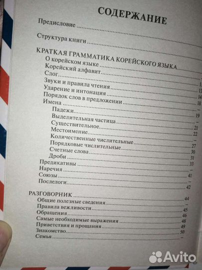 Учебник по корейскому языку