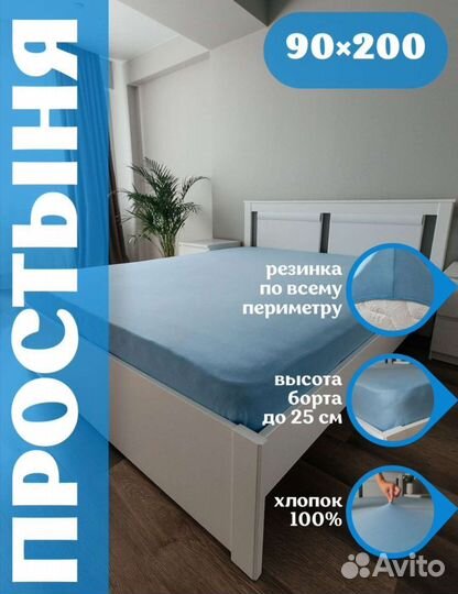 Простынь на резинке 90х200